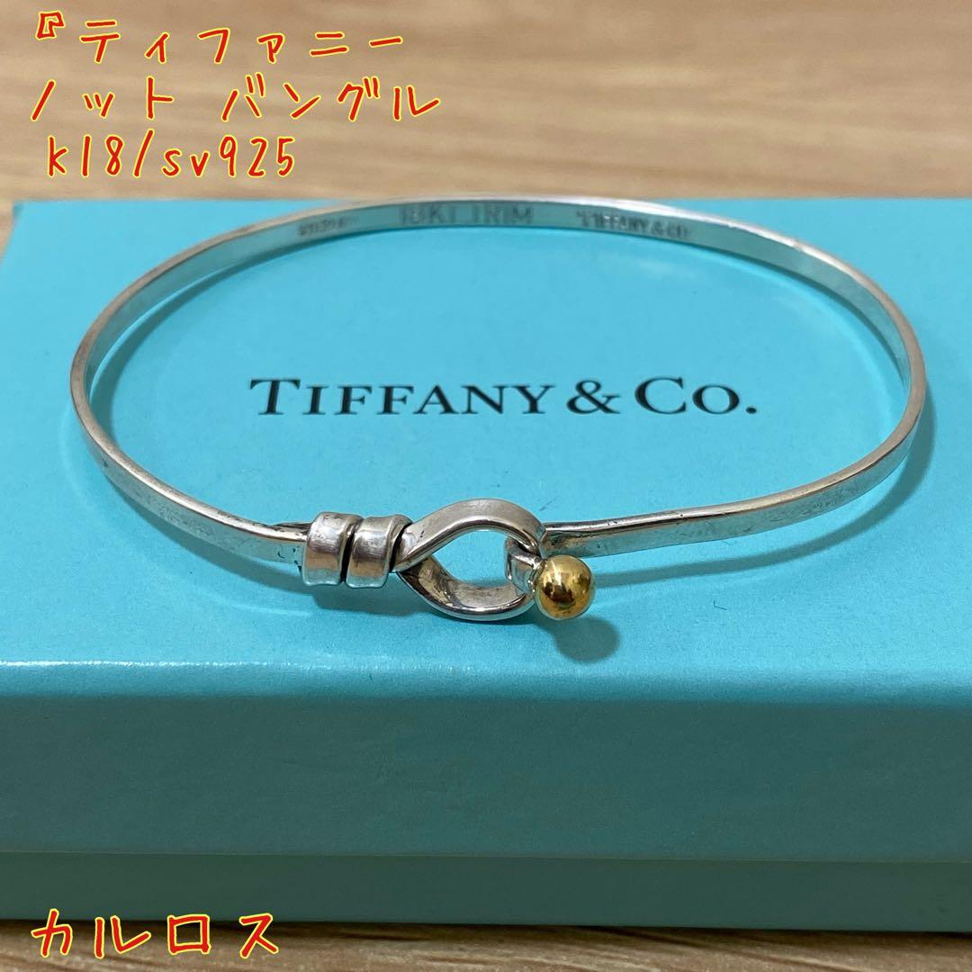 『最終値下げ』 オールド ティファニー✨ バングル K18/925