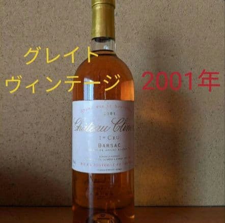 2001 シャトー・クリマン