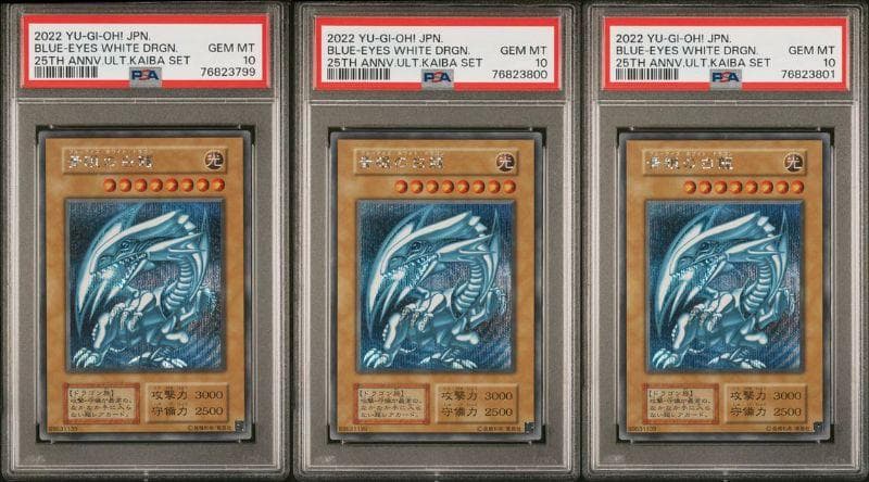 PSA10 3連番　青眼の白龍　シークレット　海馬セット