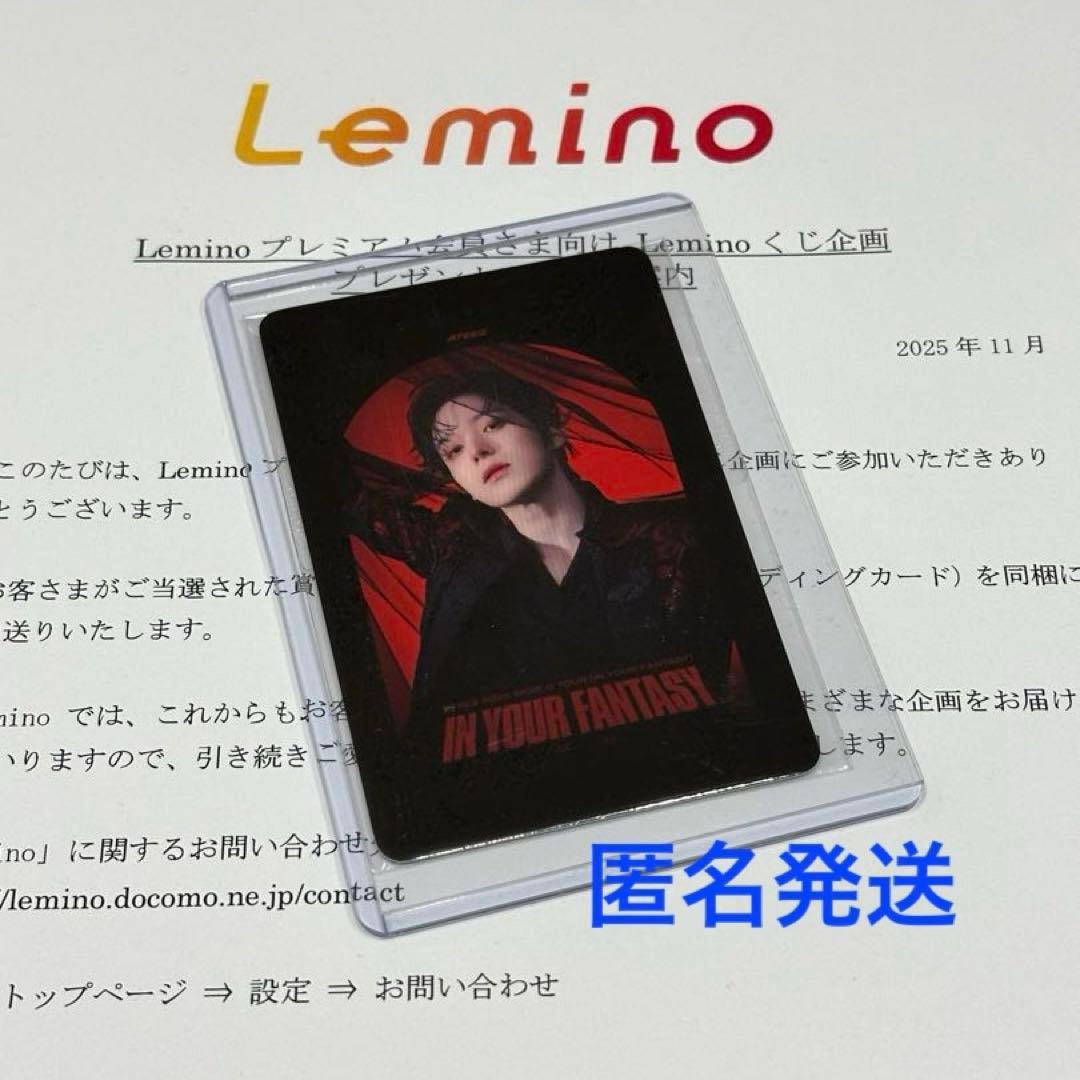 ATEEZ ユノ Lemino プレミアム会員 B賞 トレカ IYF