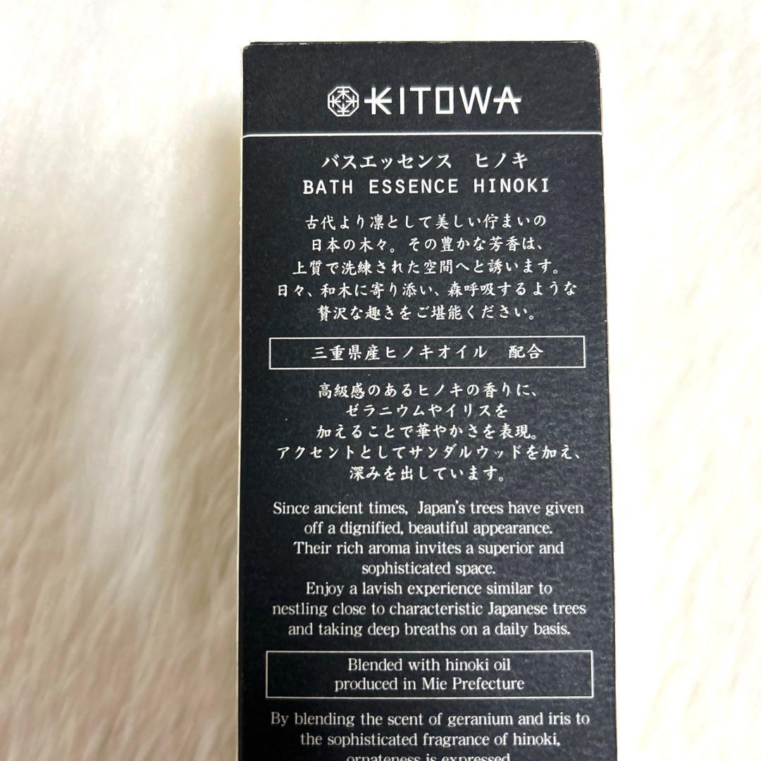 KITOWA バスエッセンス＆フレグランスソープ 2個セット