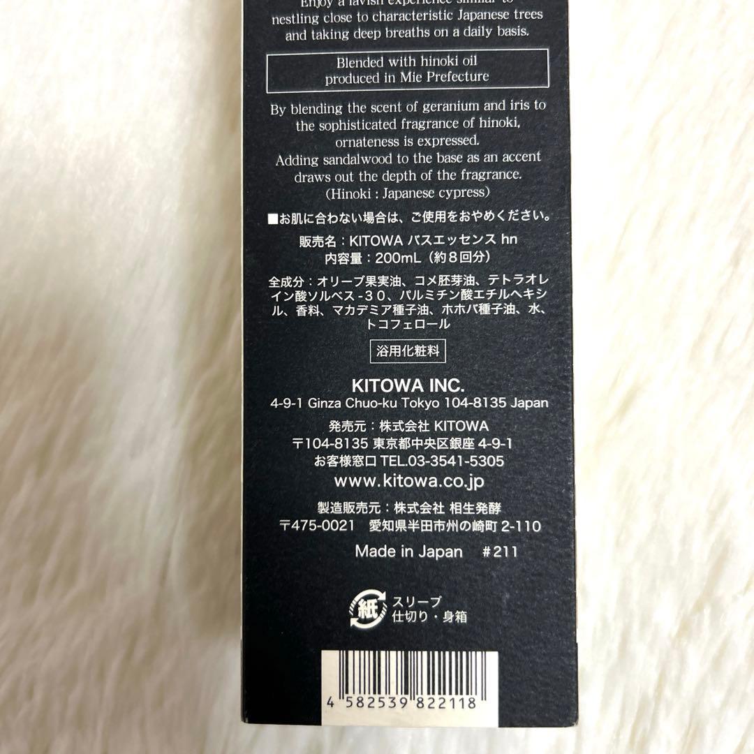 KITOWA バスエッセンス＆フレグランスソープ 2個セット