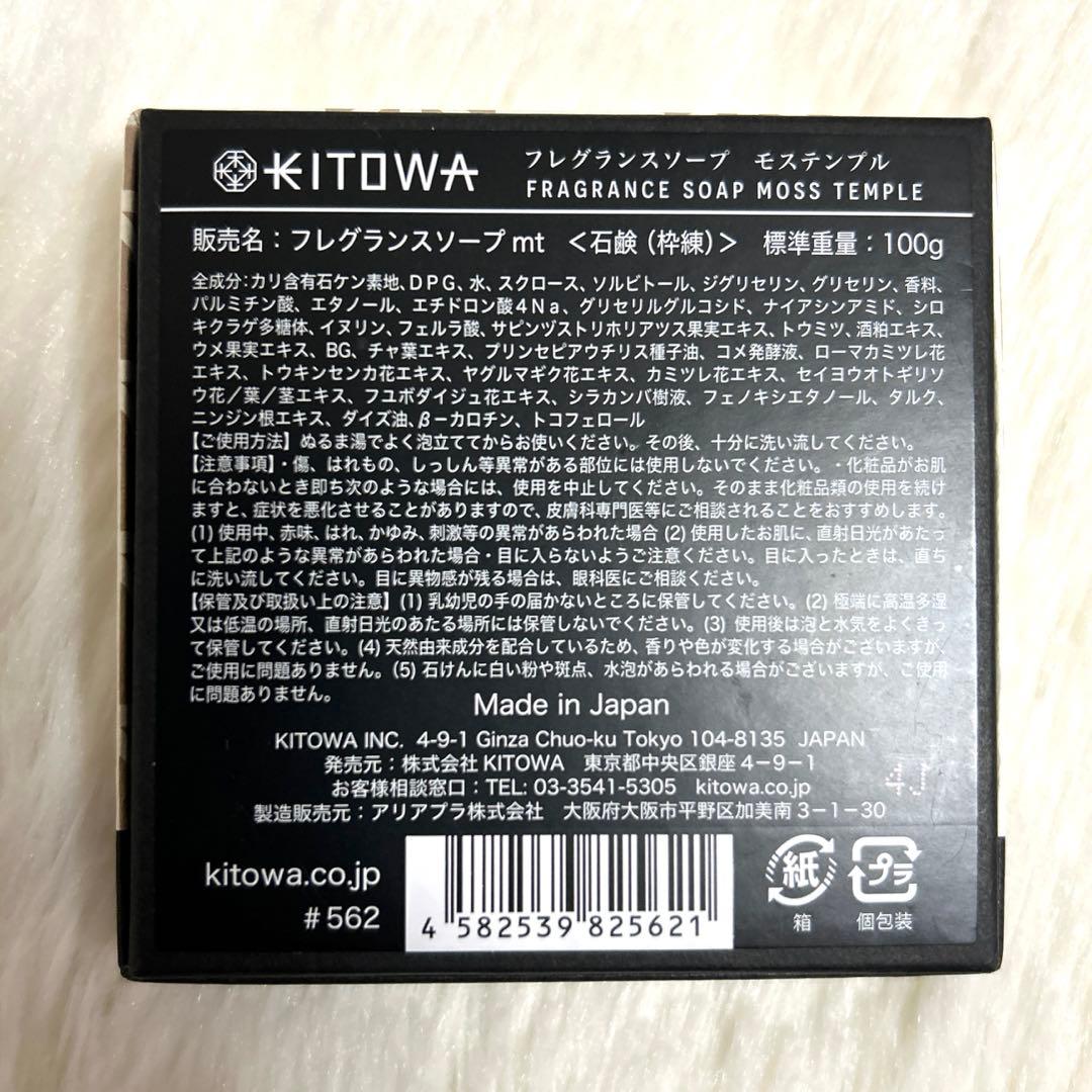 KITOWA バスエッセンス＆フレグランスソープ 2個セット