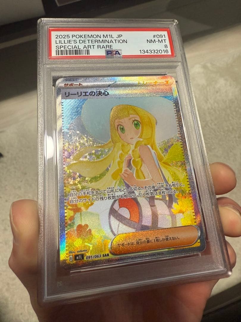 2025 Pokémon リーリエの決心sar PSA8