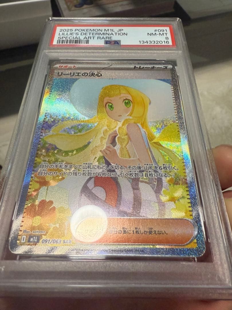 2025 Pokémon リーリエの決心sar PSA8