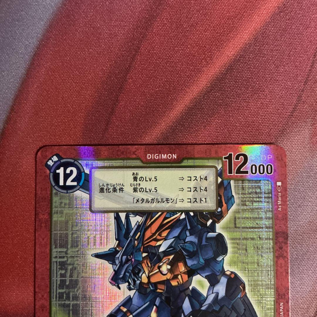 デジモン メタルガルルモンX抗体