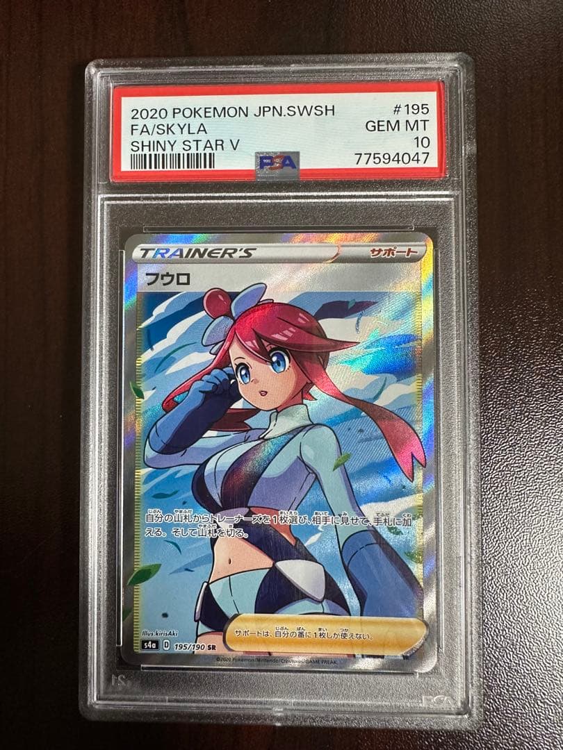 フウロ SR S4a シャイニースターV 195/190 PSA10