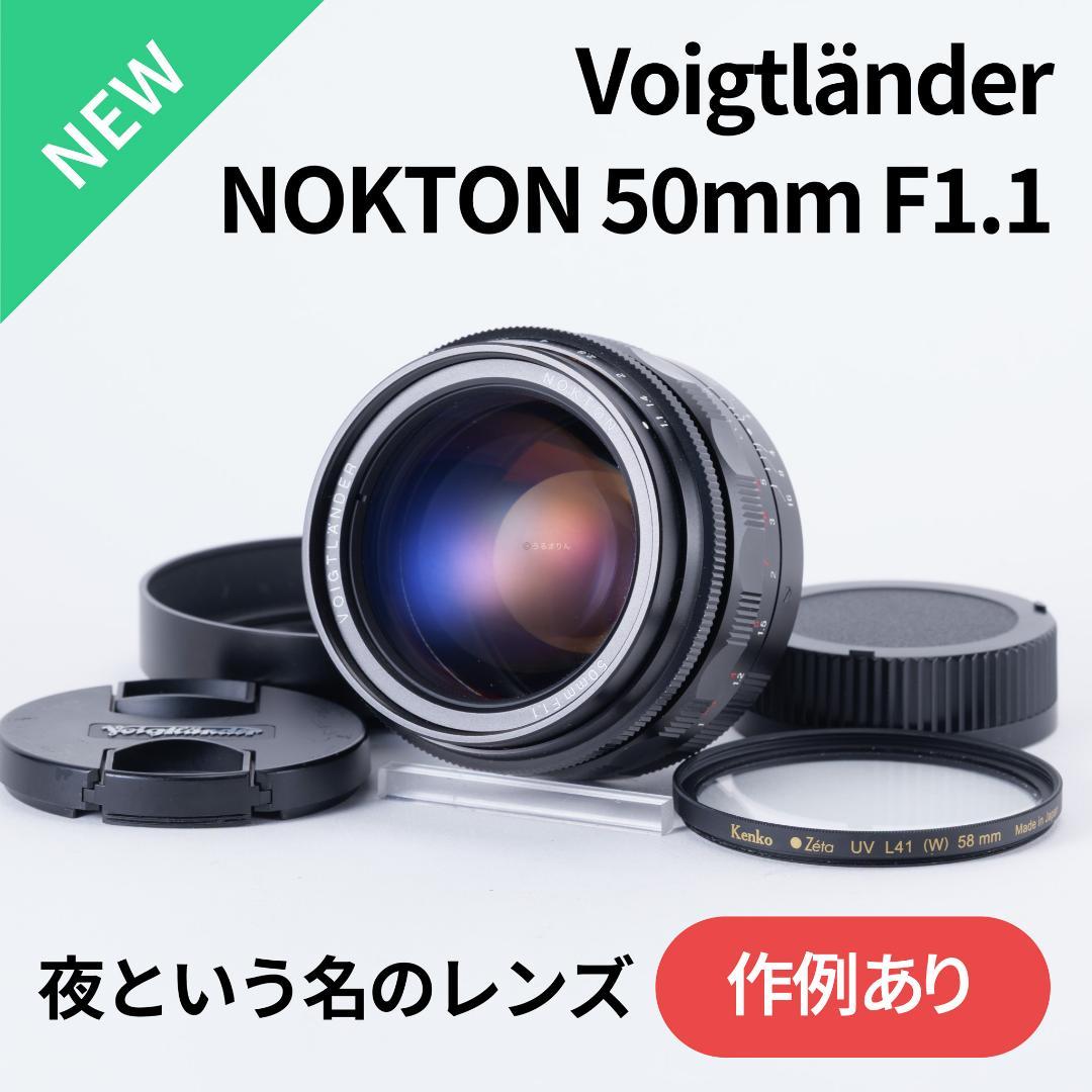 夜と言う名のレンズ Voigtlander NOKTON 50mm F1.1
