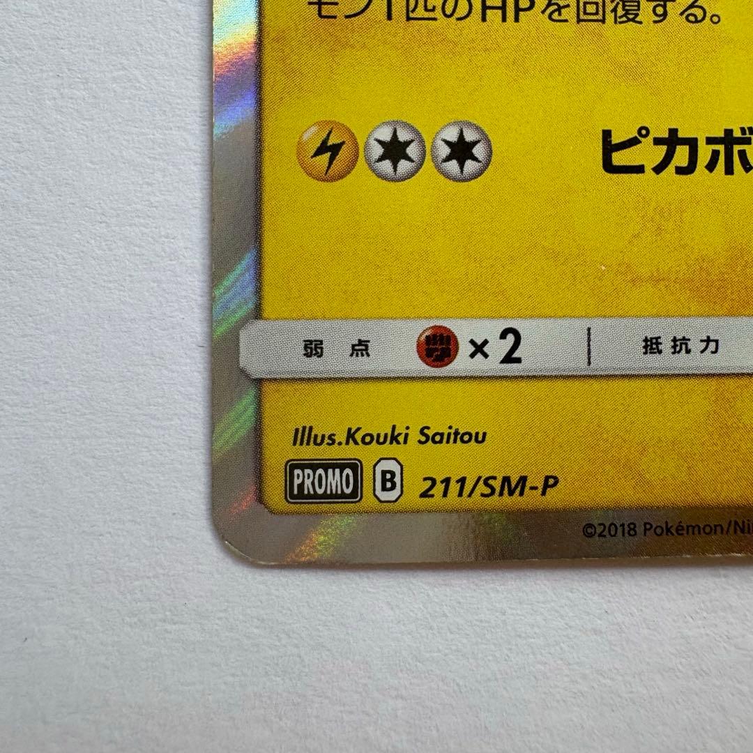 ポケモンカード　桜アフロのピカチュウ　プロモ