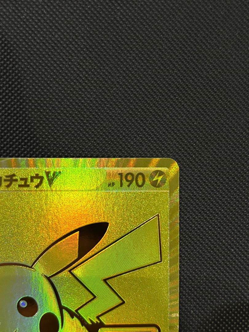 ゴールデンピカチュウ ポケモンカード ピカチュウV 25周年記念 +おまけ