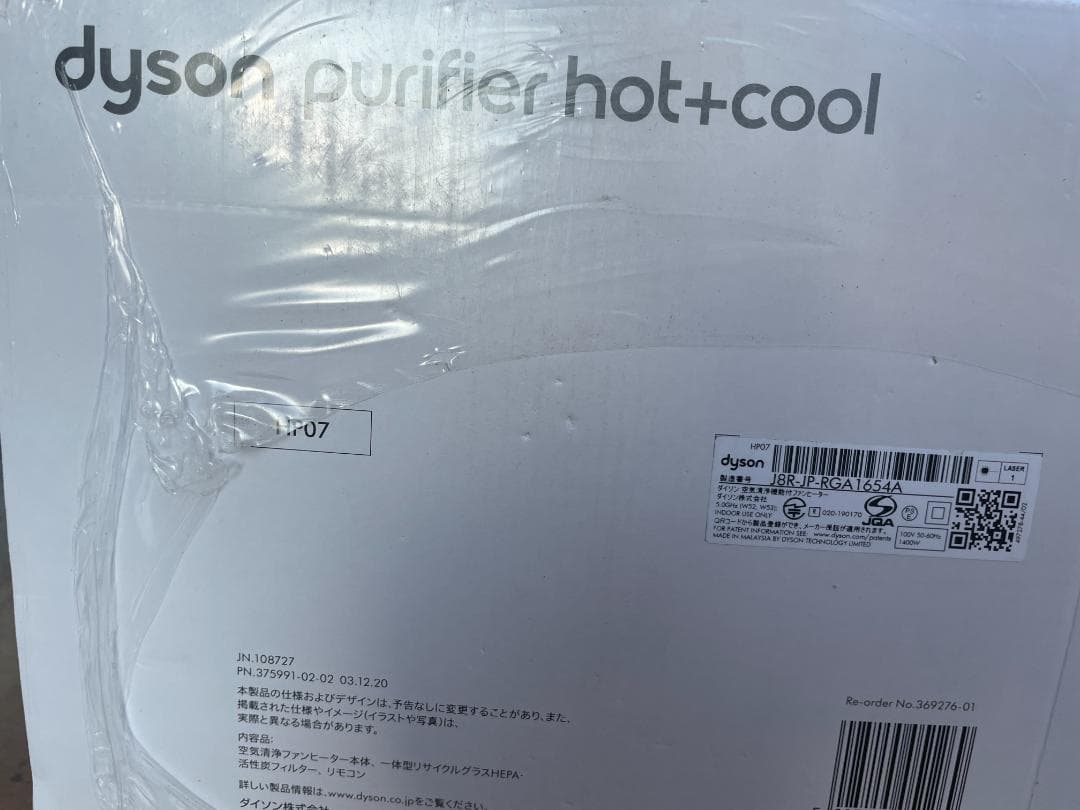 Dyson Purifier Hot+Cool 空気清浄ファンヒーター HP07