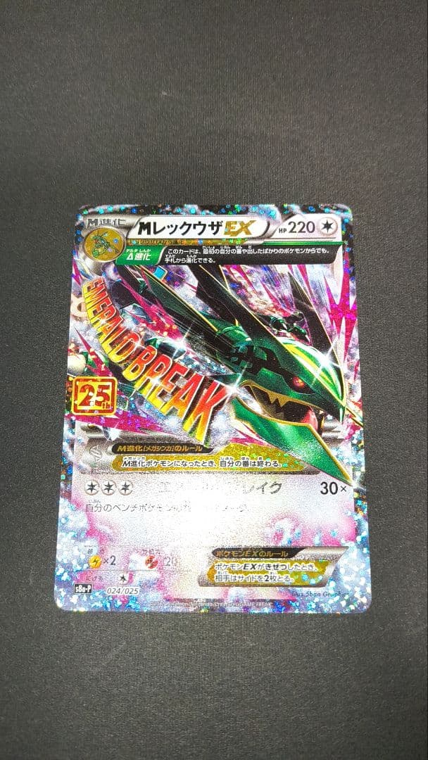 ポケモンカード　MレックウザEX