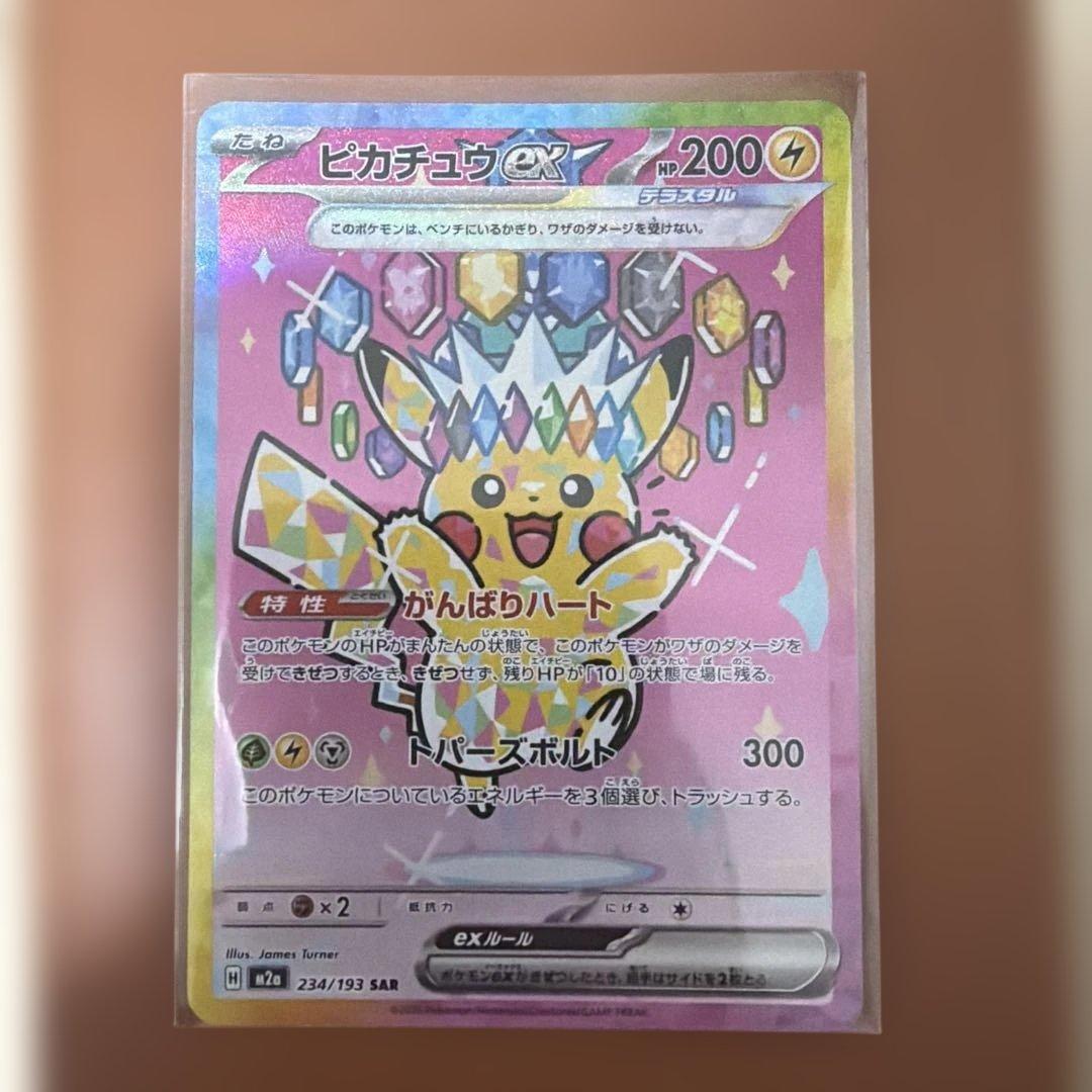 ピカチュウ EX 234/193