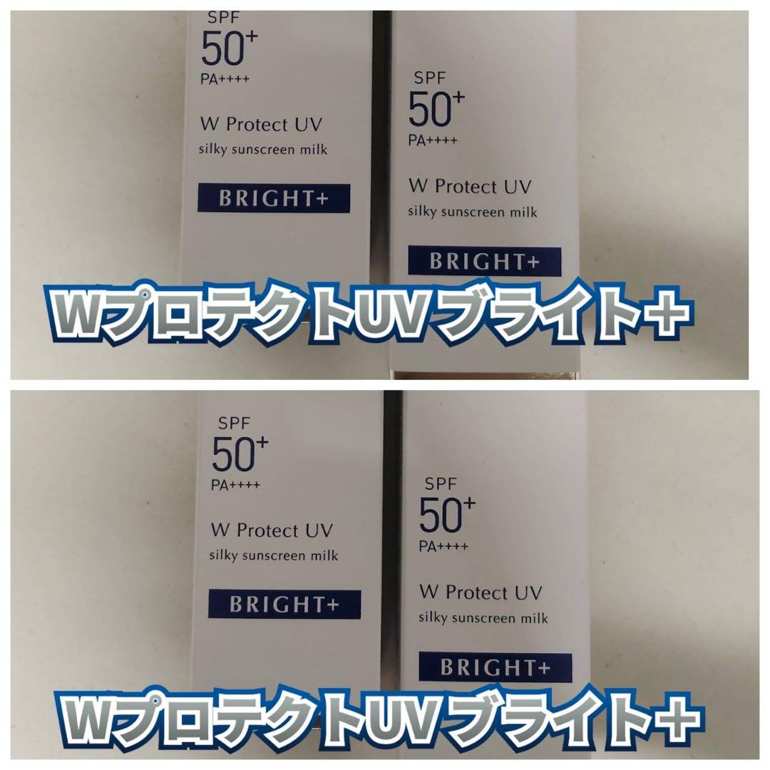 【新品】アンプルール　WプロテクトUV ブライト＋ 4個セット　日焼け止め