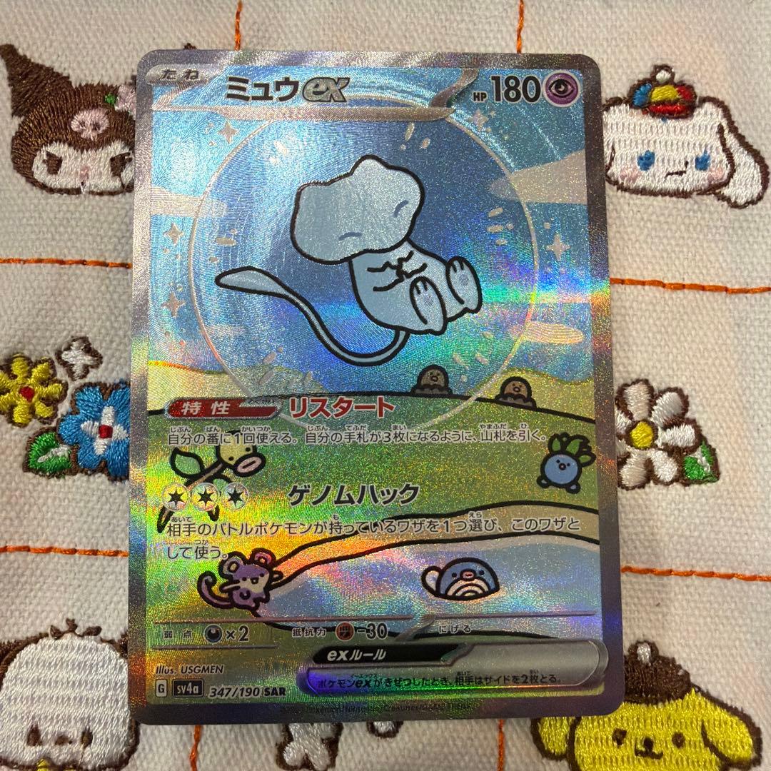 ⑦ミュウex SAR SV4a シャイニートレジャーex 347/190
