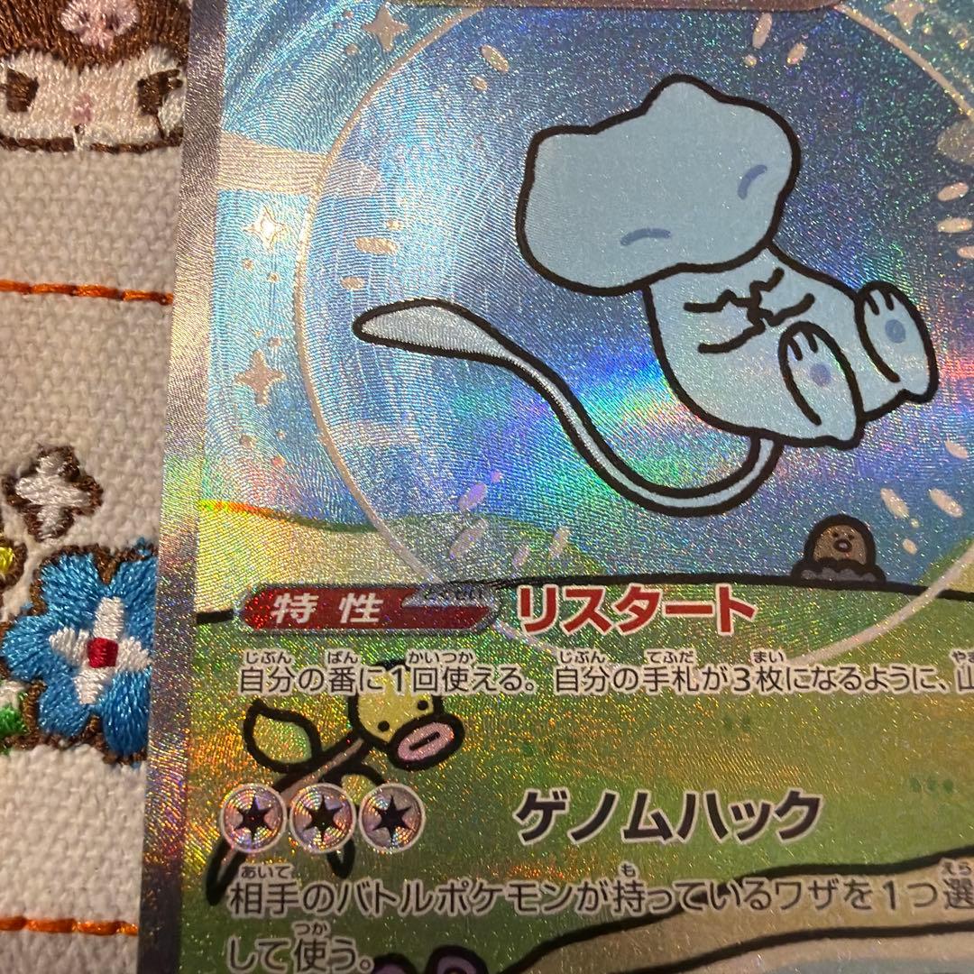 ⑦ミュウex SAR SV4a シャイニートレジャーex 347/190