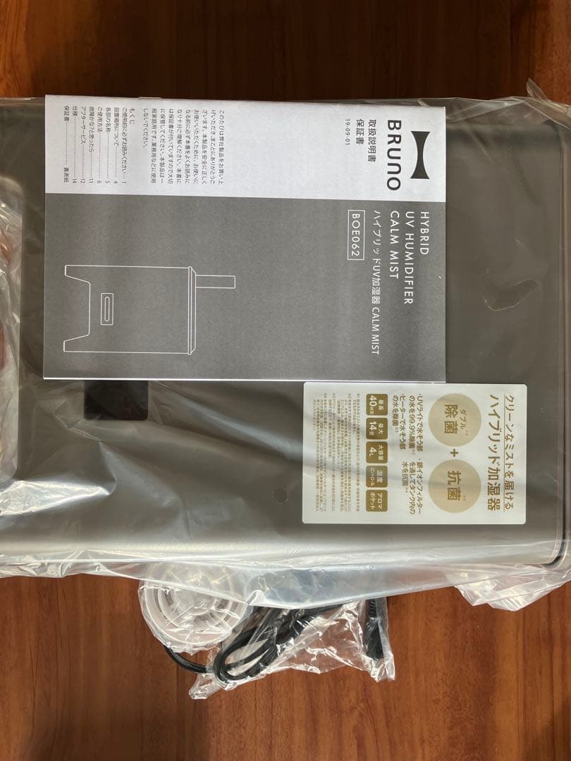 【新品・未使用品】BRUNOハイブリッドUV加湿器CALM MIST グレージュ