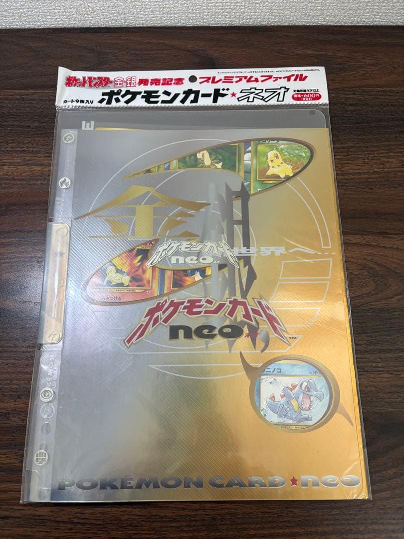 ポケモンカード プレミアムファイル ネオ 金銀発売記念