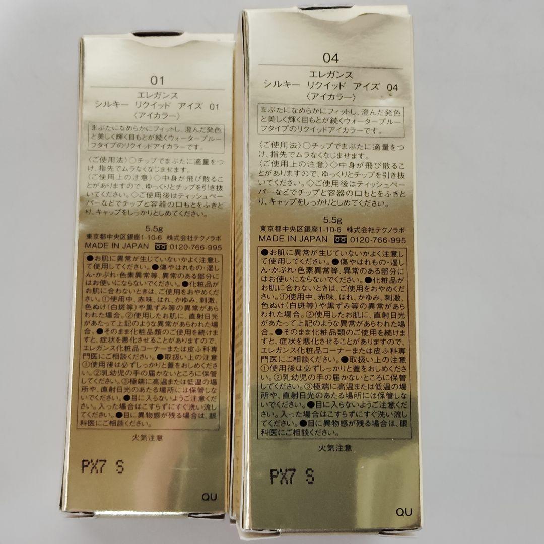 特価品　エレガンス　コスメセット　計19点