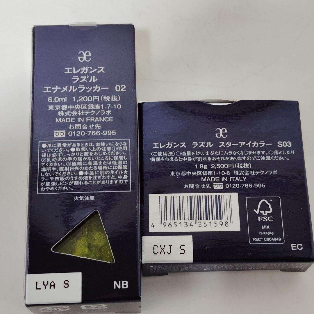 特価品　エレガンス　コスメセット　計19点