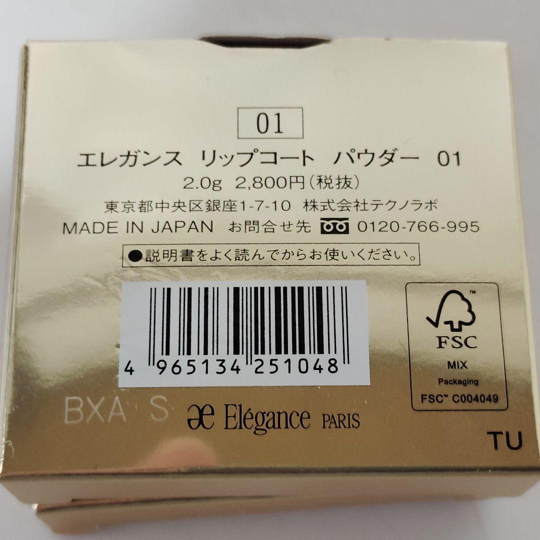 特価品　エレガンス　コスメセット　計19点