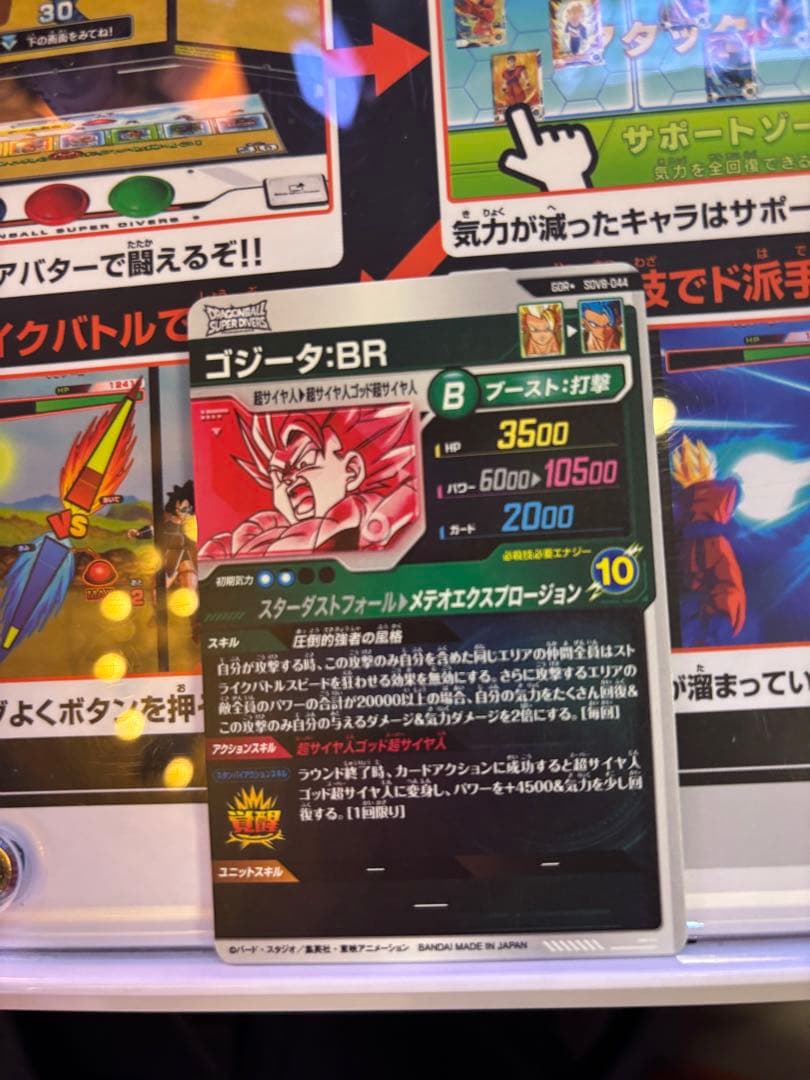 SDV8-044 パラレル ゴジータBR