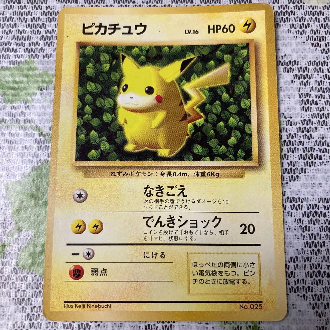 ポケモンカードゲーム 旧裏 ピカチュウ マークなし