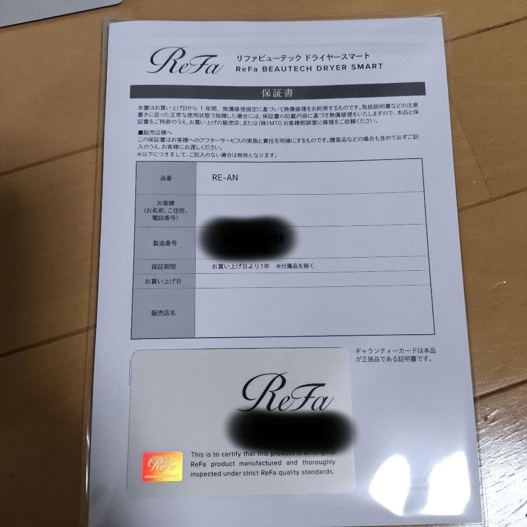 ReFa リファビューテック ドライヤースマート