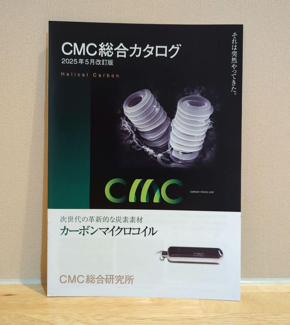 CMCスーパーカーボンシート CMC総合研究所 CMCカーボンマイクロコイル