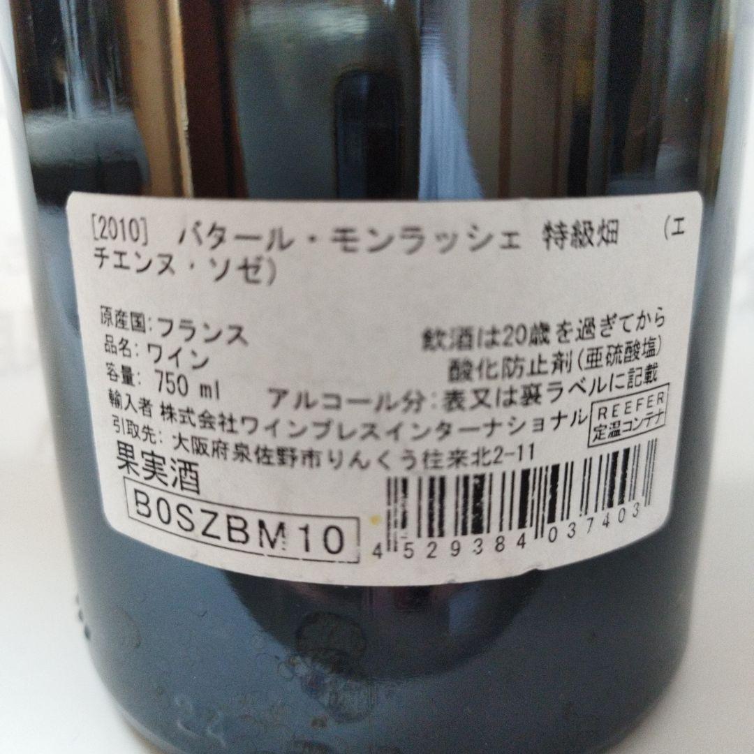 エティエンヌ・ソゼ 2010年 バタール・モンラッシェ 750ml