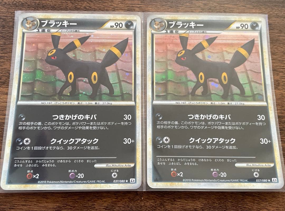 ブラッキー L2 037/080 2枚