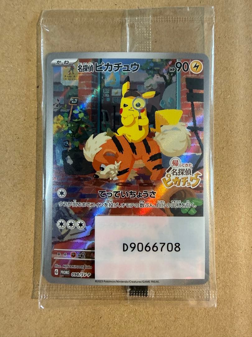 【未開封】帰ってきた名探偵ピカチュウポケモンカード プロモ