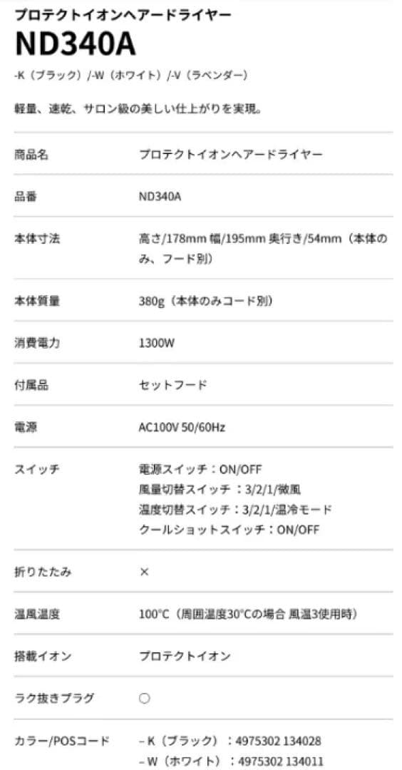 Nobby プロテクトイオンヘアドライヤー ND340A ブラック