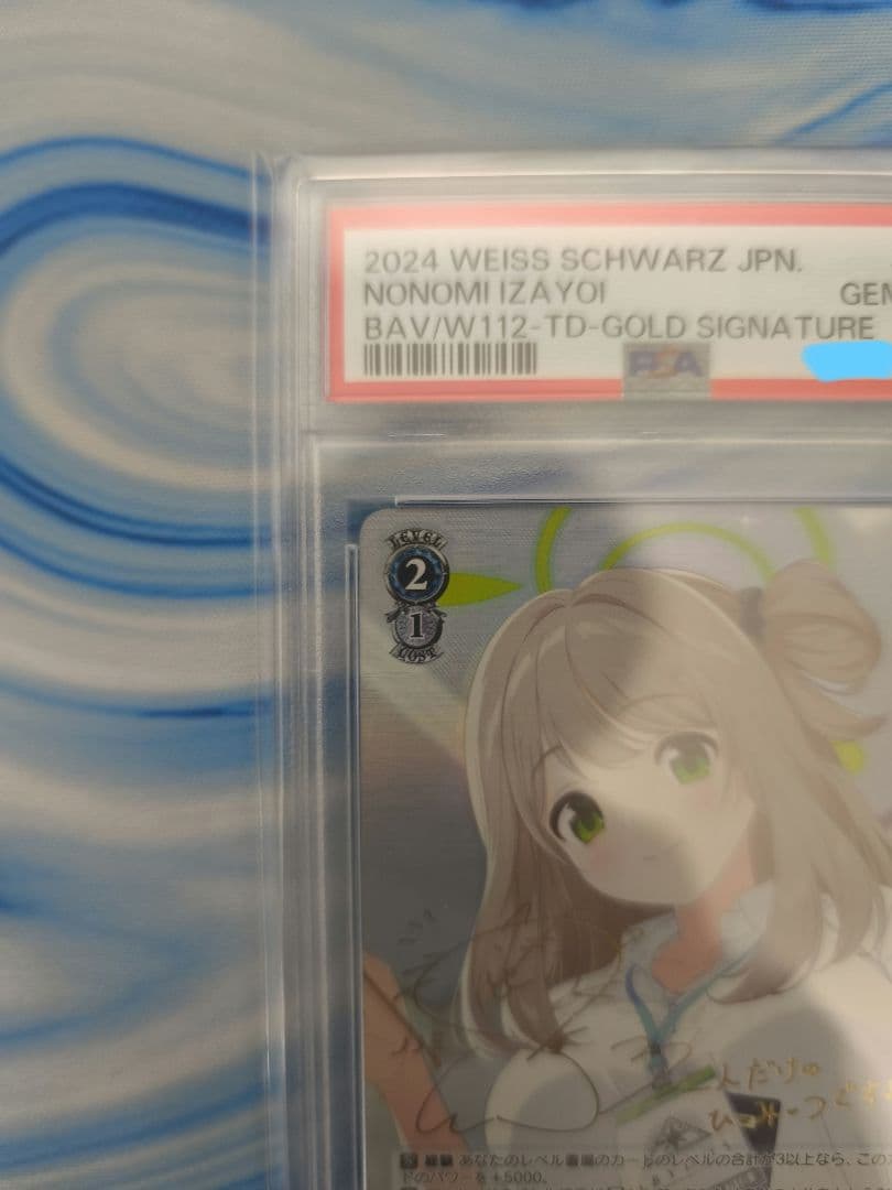 ヴァイス ノノミsp psa10