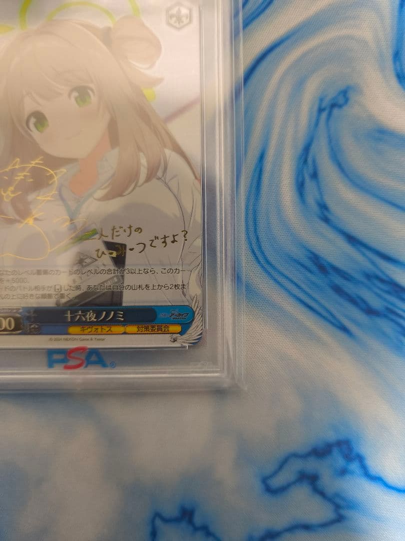 ヴァイス ノノミsp psa10