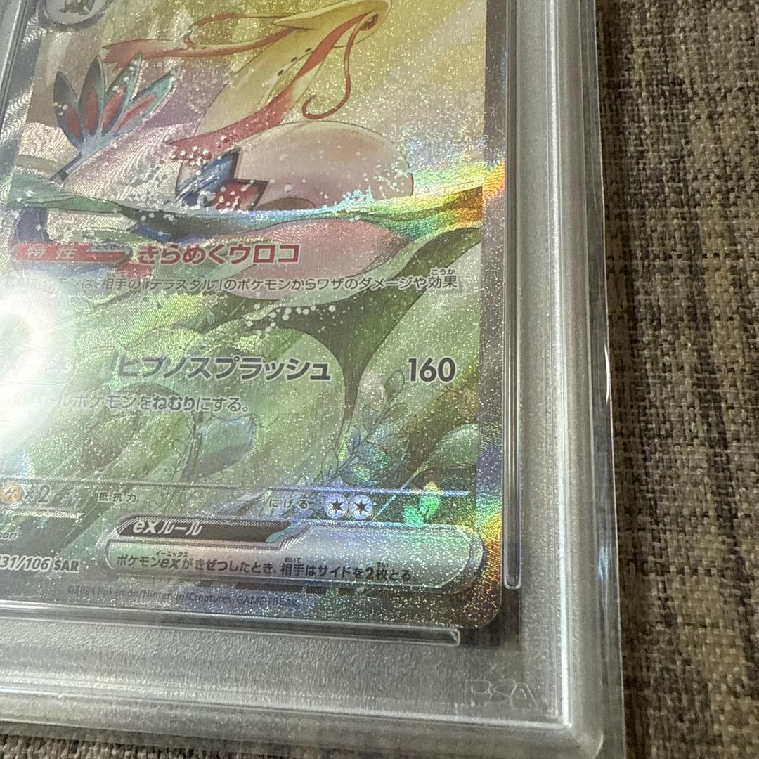 ミロカロス ex sar PSA10