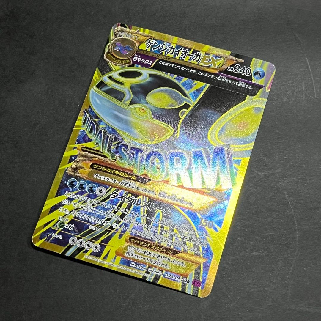 ポケモンカード ゲンシカイオーガEX ur xy7 1ed