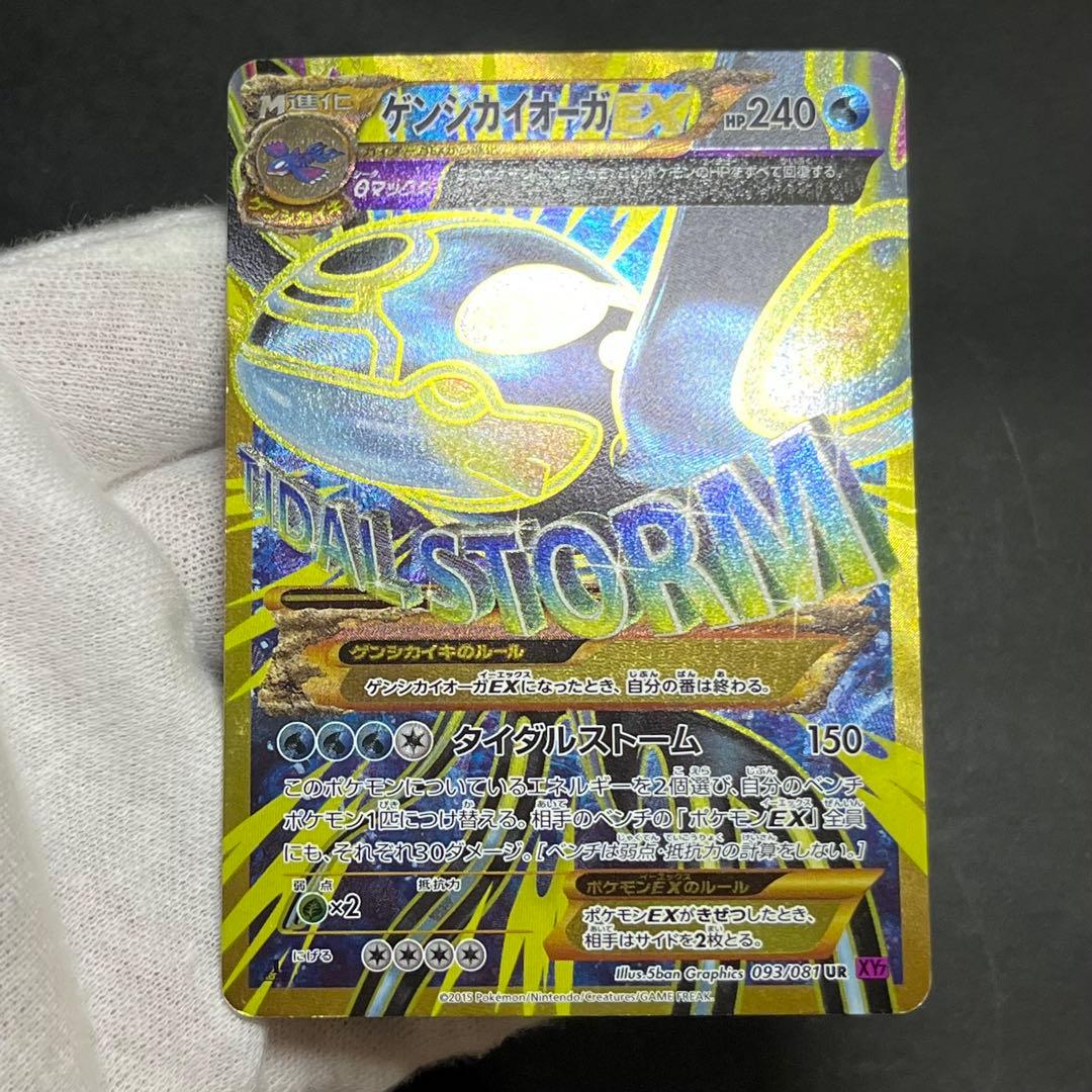 ポケモンカード ゲンシカイオーガEX ur xy7 1ed