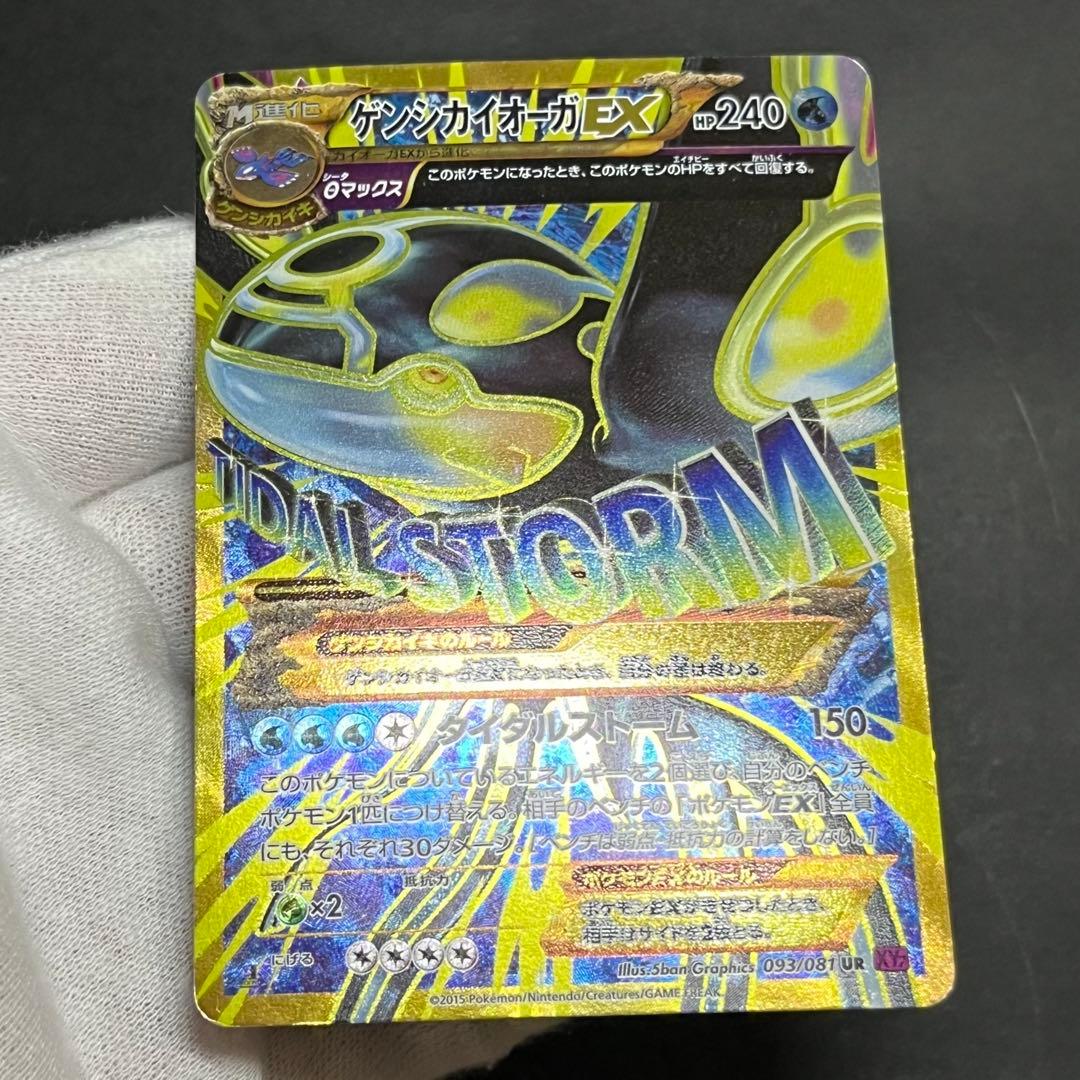 ポケモンカード ゲンシカイオーガEX ur xy7 1ed