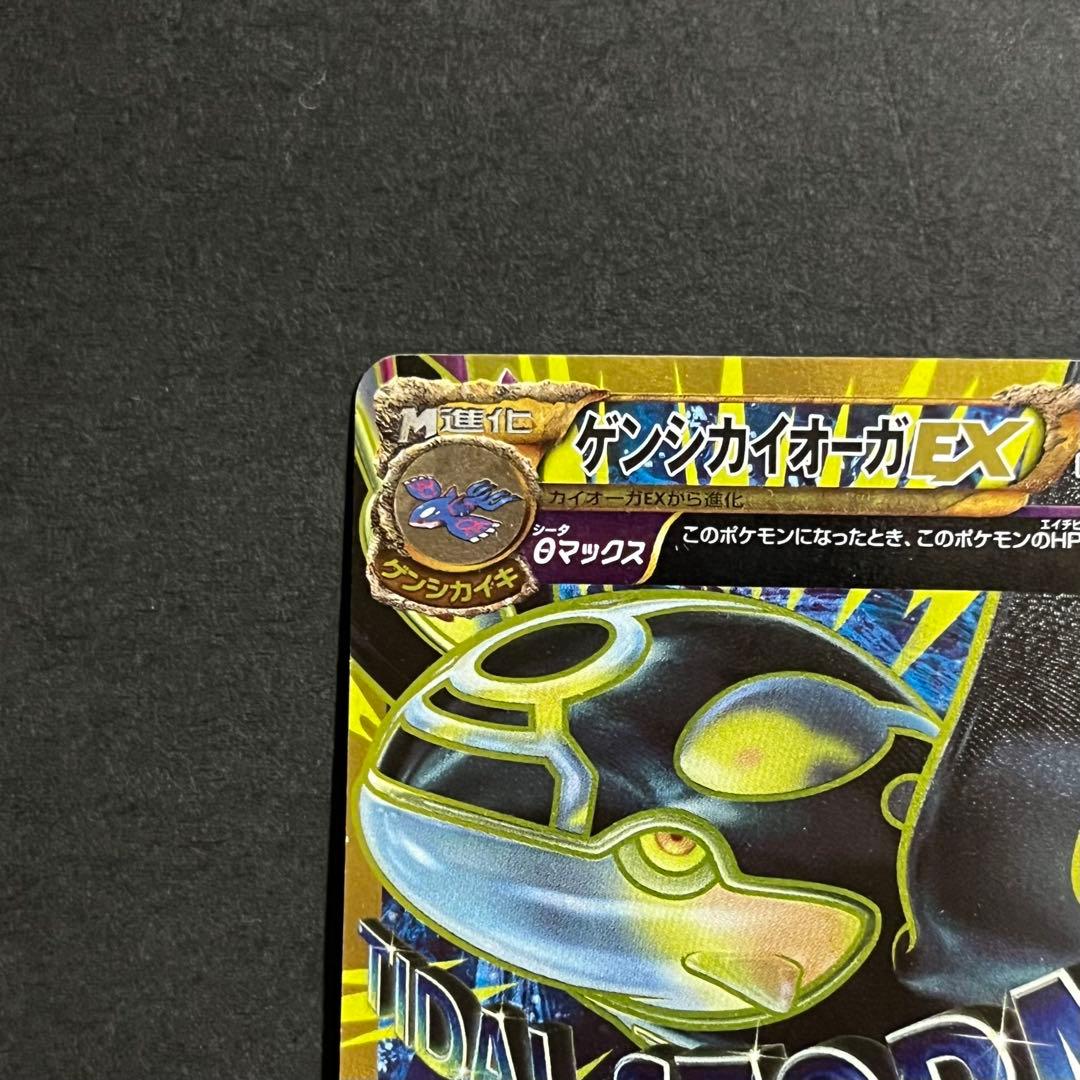 ポケモンカード ゲンシカイオーガEX ur xy7 1ed