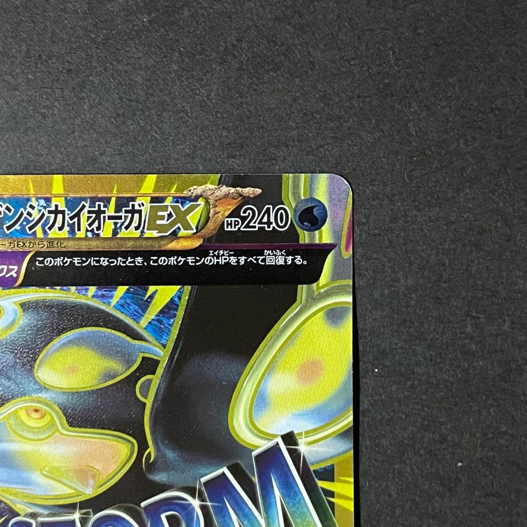 ポケモンカード ゲンシカイオーガEX ur xy7 1ed