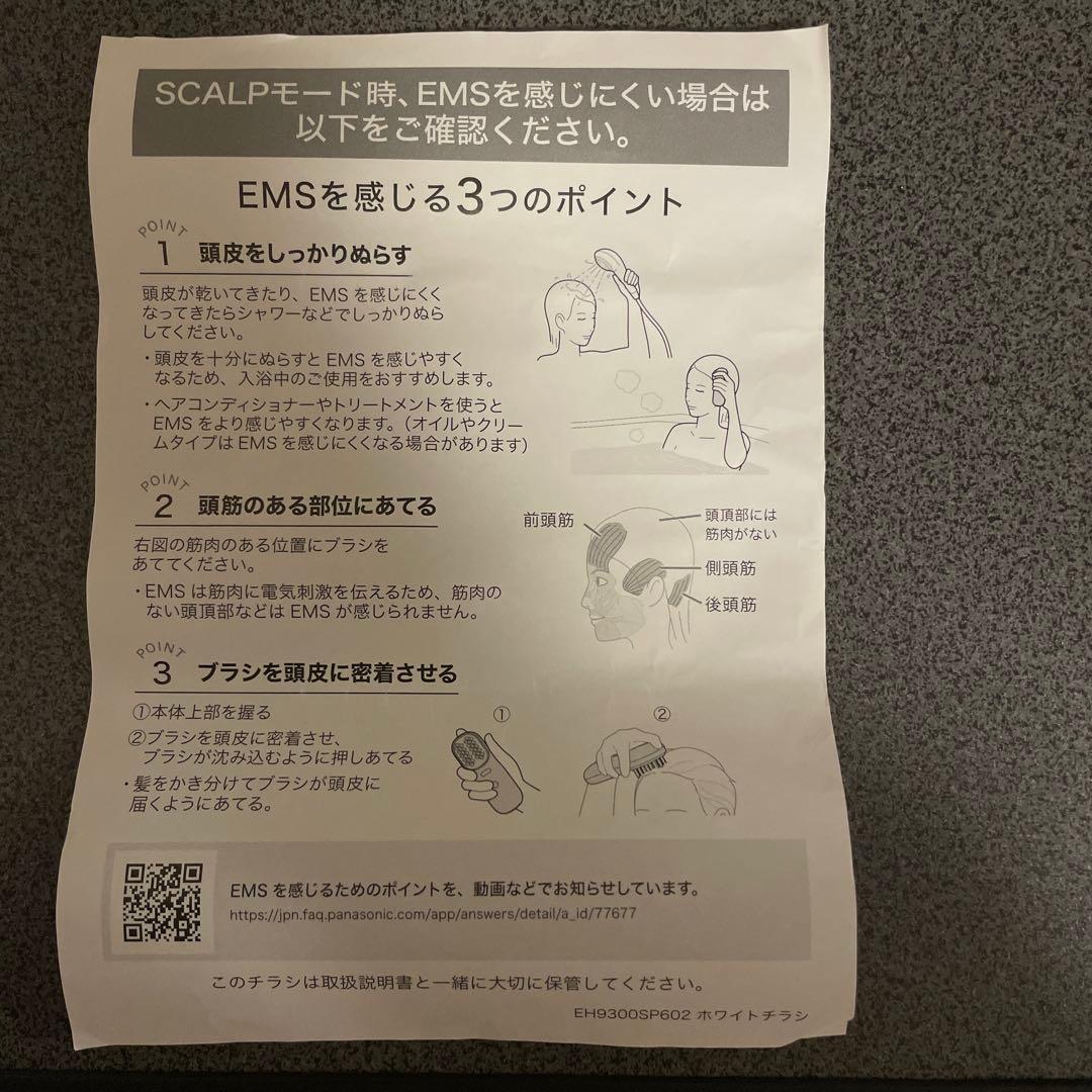 Panasonic VITALIFT ヘアケア美容器