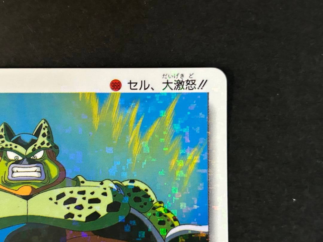 【ドラゴンボールZ カードダス】968 アマダ　PPカード　パート22 セル