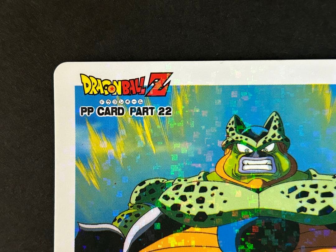 【ドラゴンボールZ カードダス】968 アマダ　PPカード　パート22 セル