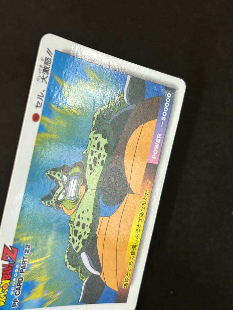 【ドラゴンボールZ カードダス】968 アマダ　PPカード　パート22 セル
