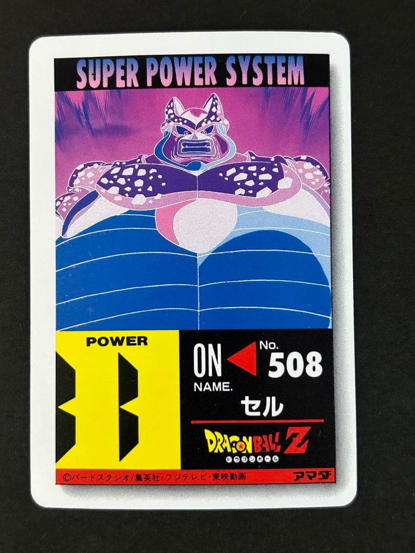 【ドラゴンボールZ カードダス】968 アマダ　PPカード　パート22 セル