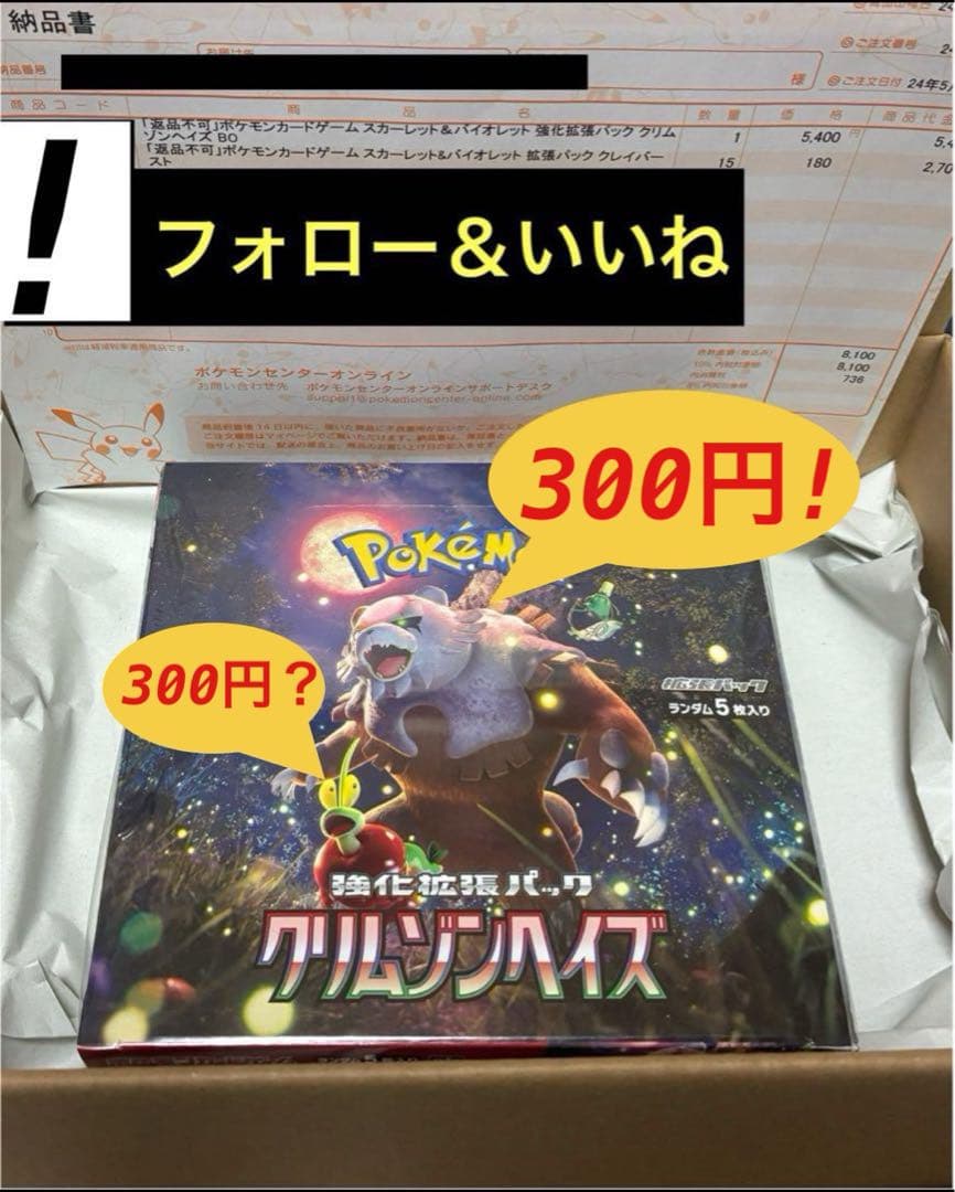 300円企画 ポケモン クリムゾンヘイズ シュリンク付き BOX ゲリラＸ爆アド