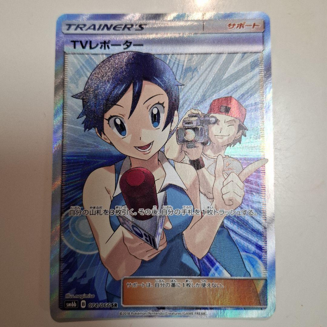 ポケモンカードTVレポーターSR