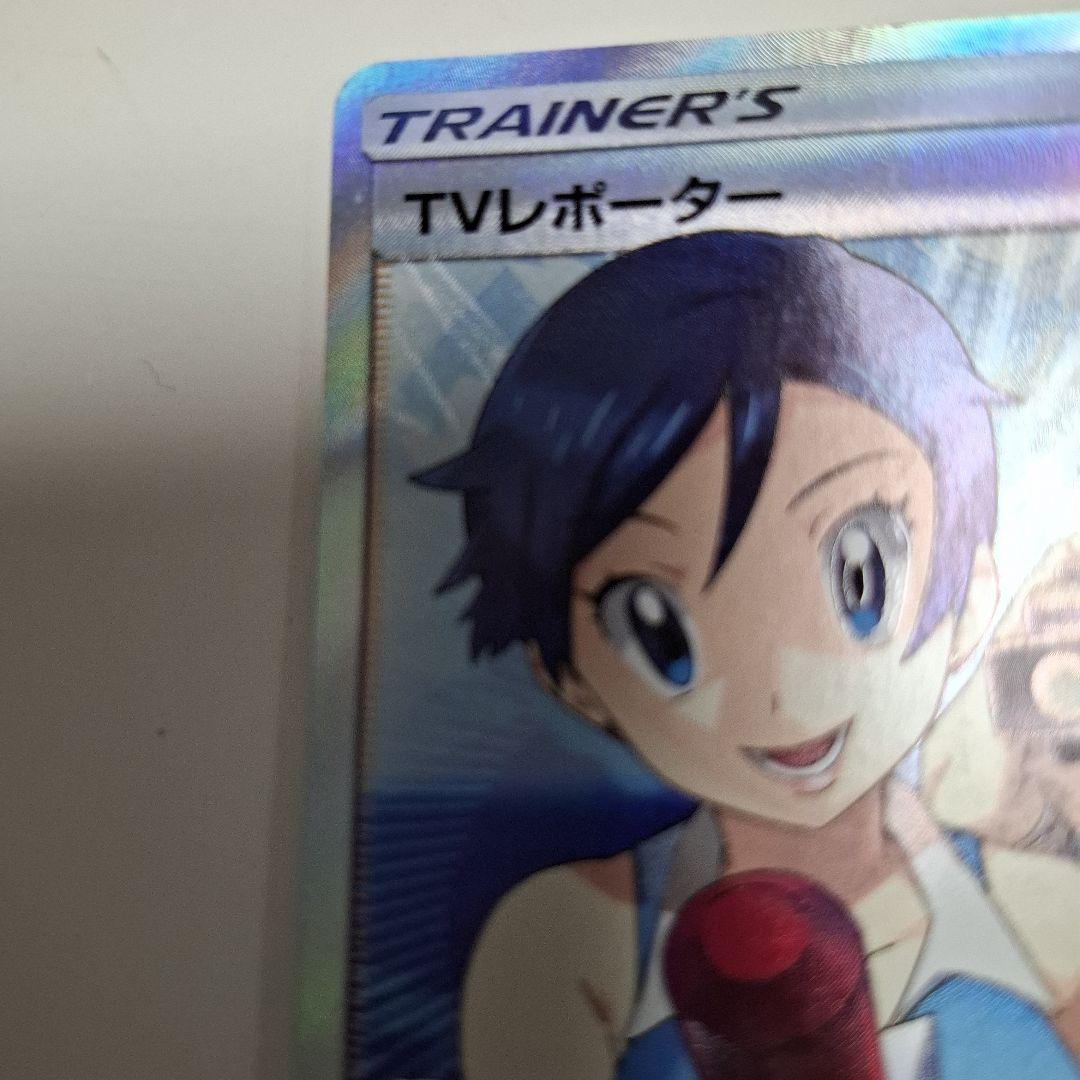 ポケモンカードTVレポーターSR