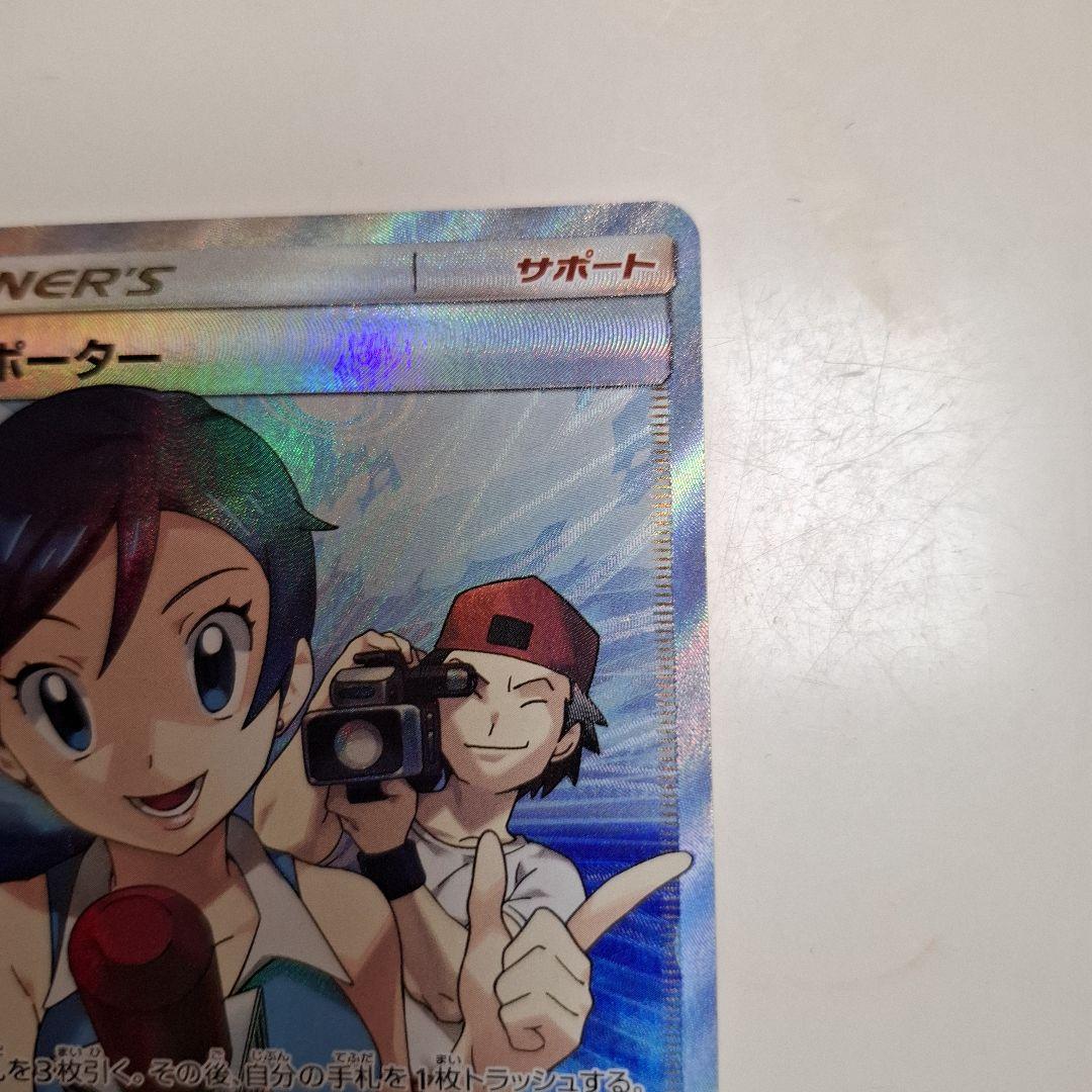 ポケモンカードTVレポーターSR